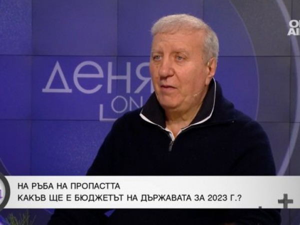 Александър Томов: Очаква ни тежка 2023 година