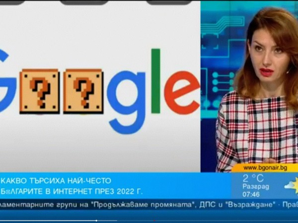 Каква търсим в Google? Предимно хляб и зрелища