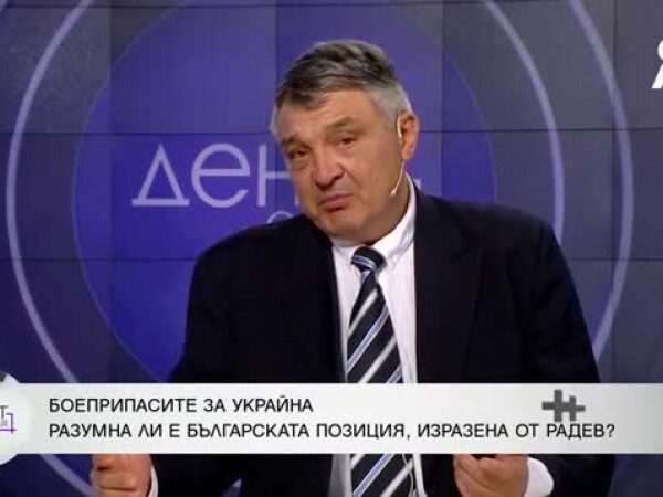 Бивш военен министър: България има снаряди за Украйна
