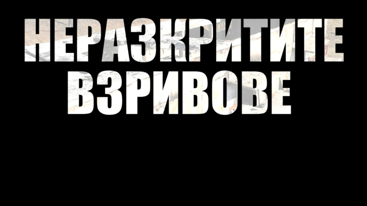 Неразкритите взривове в сянката на войната на Русия в Украйна