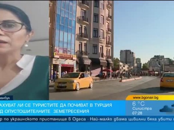 След земетресението: Спад на заявките за екскурзии в Турция