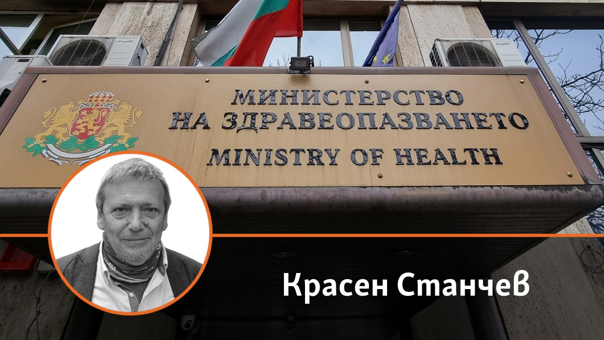 Рекет, забрани, виц от 80-те. Как правителството си представя здравеопазването