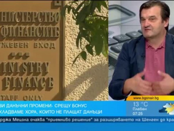 Ще е ефективна ли системата "донос – бонус" – 10% за сигнал за данъчна измама?