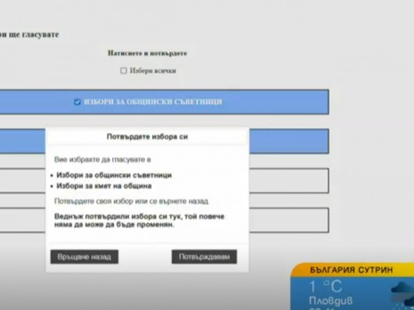 Как ще гласуваме на 29 октомври: На сайта на ЦИК има онлайн симулатор