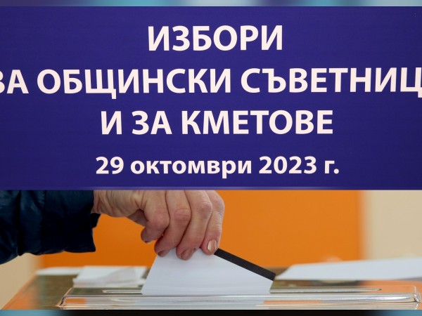 Финални резултати от вота в страната: Къде има кмет на първи тур, къде ще се гласува на балотаж?