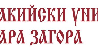 В ТрУ – гр. Стара Загора се организира на 29 ноември 2023 г. „Информационно събитие (Webinar)“