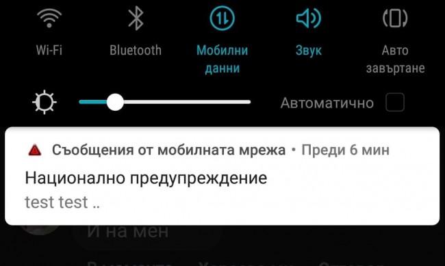 МВР обясни: Човешка грешка стои зад съобщението на BG-ALERT