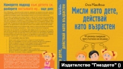 Като в "Улица Сезам". Как украинска психоложка помага на бежанците в България