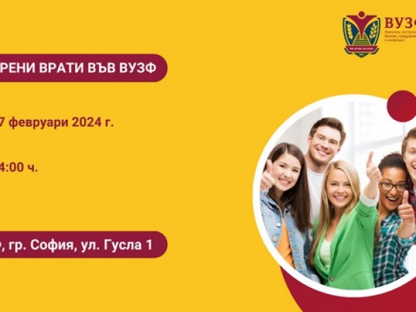 ВУЗФ отваря врати за бъдещите студенти и представя предимствата на професията "Застраховател"