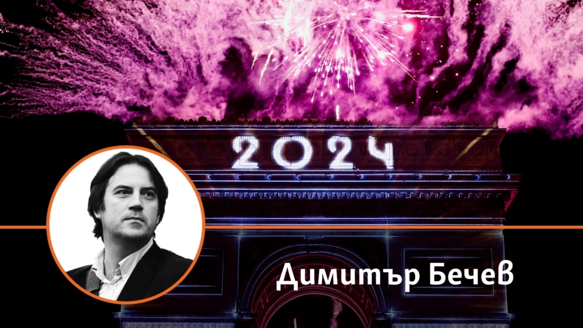 Година на избори и продължаващи войни. Какво да очакваме през 2024 г.