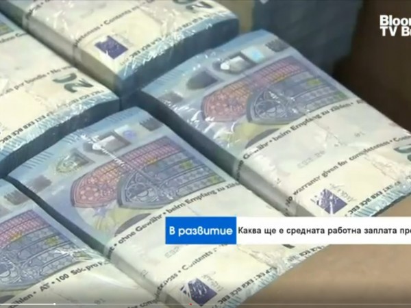 Анкета на Bloomberg TV Bulgaria: Средната заплата в София гони 3000 лв.