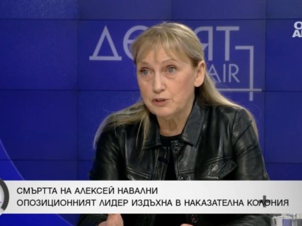 Елена Йончева: Едва ли ще разберем как е починал Навални