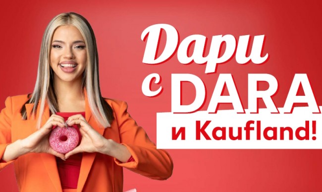 DARA и Kaufland с обща кауза в подкрепа на талантливи деца