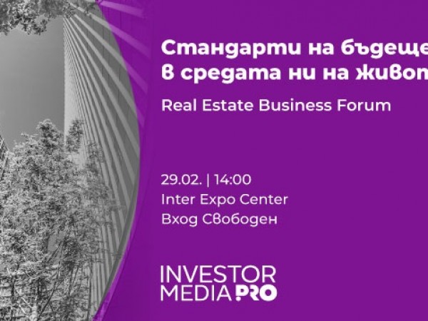 Real Estate Business Forums 2024 с първа за годината конференция в София на 29 февруари