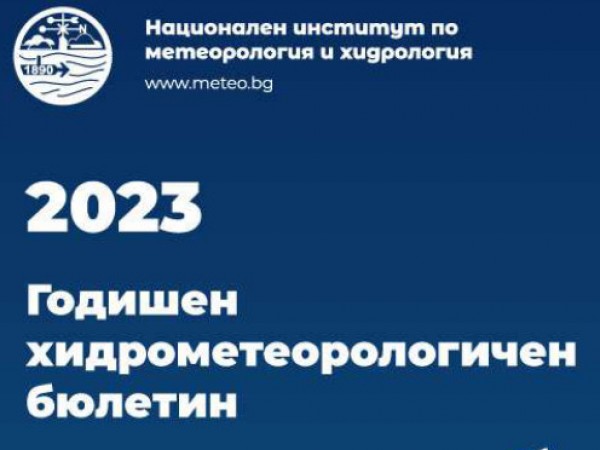 2023 г. е най-топлата година от 1930 г. насам в България