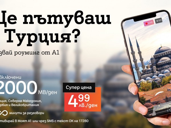 Много повече общуване в чужбина с A1 Roaming Revolution