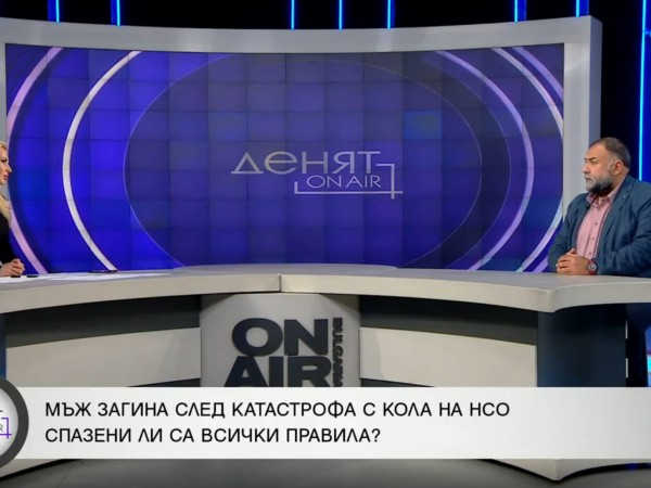 Адвокат: Експертизата ще даде отговори за катастрофата с колата на НСО