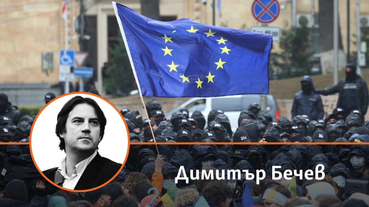 Разширяването на ЕС като стара песен на нов глас. Какво става в Северна Македония и Грузия