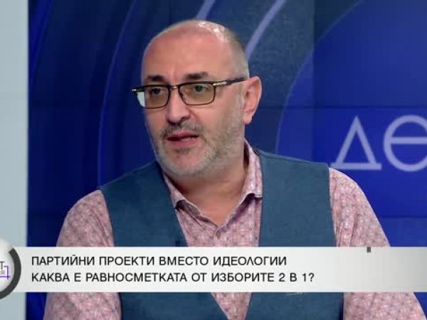 Власт, избрана с 30% от българите? Блъсков: Няма как да е легитимна