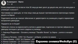 "Възраждане" събра учители срещу ЛГБТ забраната в "черен списък". Прокуратурата се самосезира