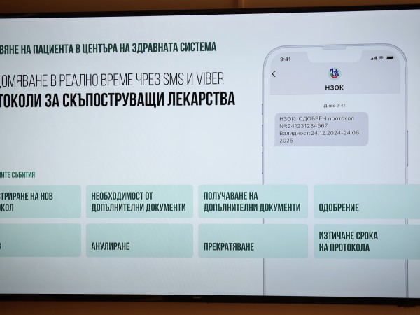 НЗОК ще уведомява със sms и Viber пациентите за протоколите за лекарства