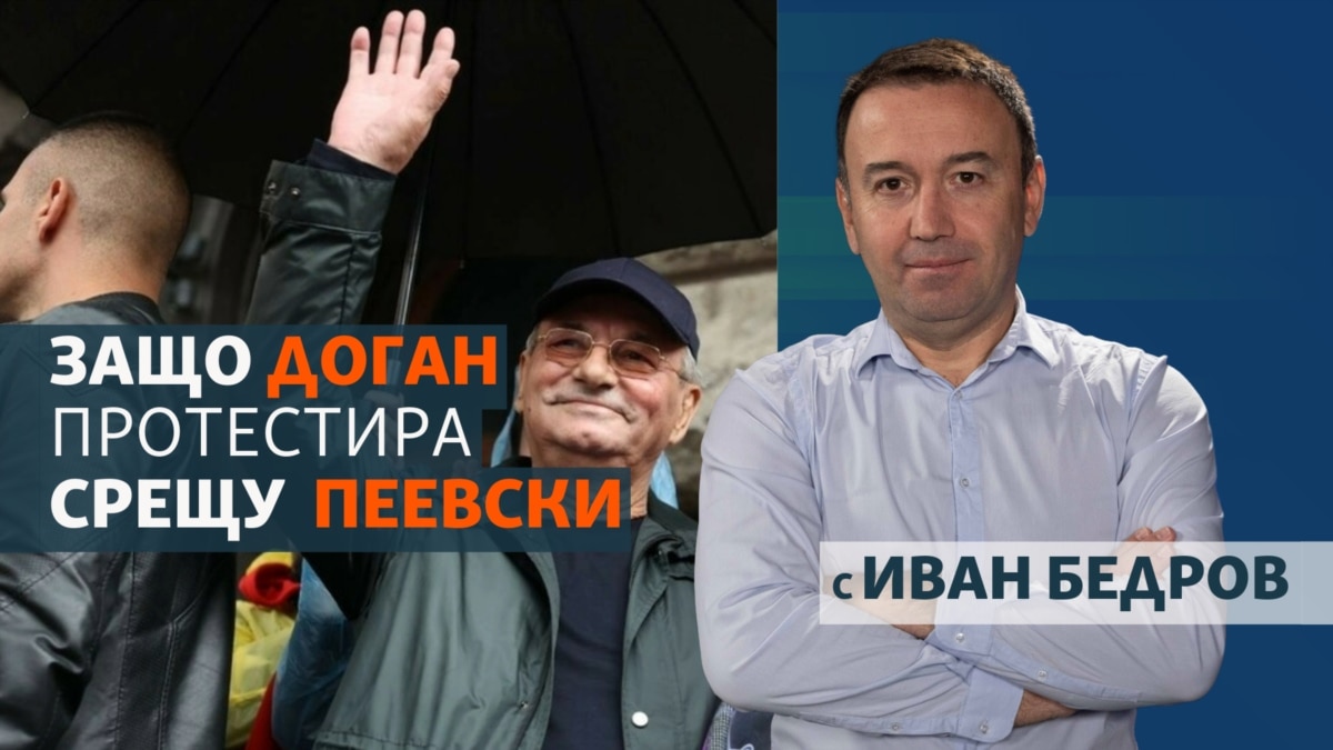 Защо Доган протестира срещу "чудовището" Пеевски