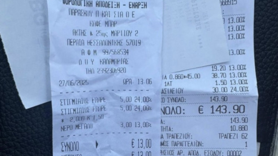 Българка показа смразяваща сметка от Гърция!
