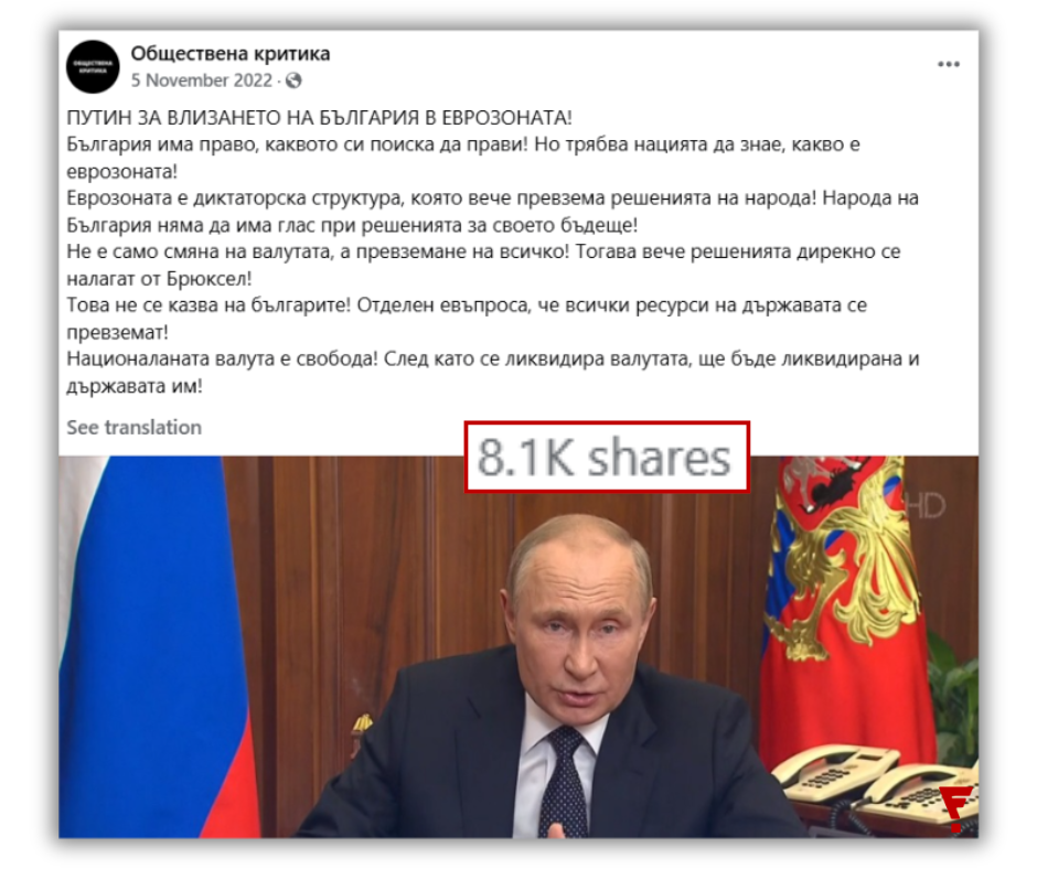 Владимир Путин не е коментирал присъединяването на България към еврозоната