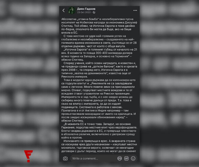 Джоузеф Стиглиц не е казвал, че страните от Източна Европа са по-бедни заради ЕС