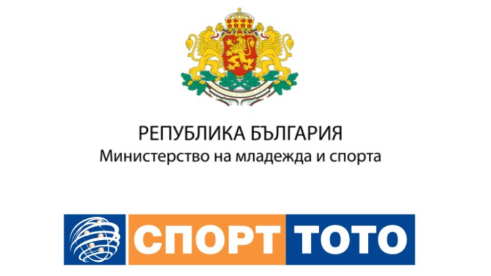 Допълнителни 6.8 млн. лв. за българския спорт от Министерството на спорта и Тотализатора