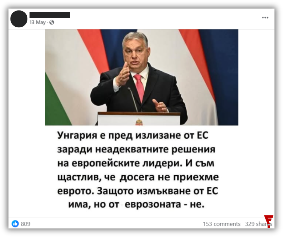 Не, Виктор Орбан не е заявявал, че Унгария ще напусне Европейския съюз