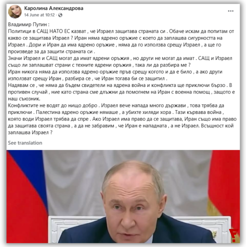 Не, Путин не е казвал, че Русия е длъжна да окаже военна помощ на Иран при евентуална ескалация