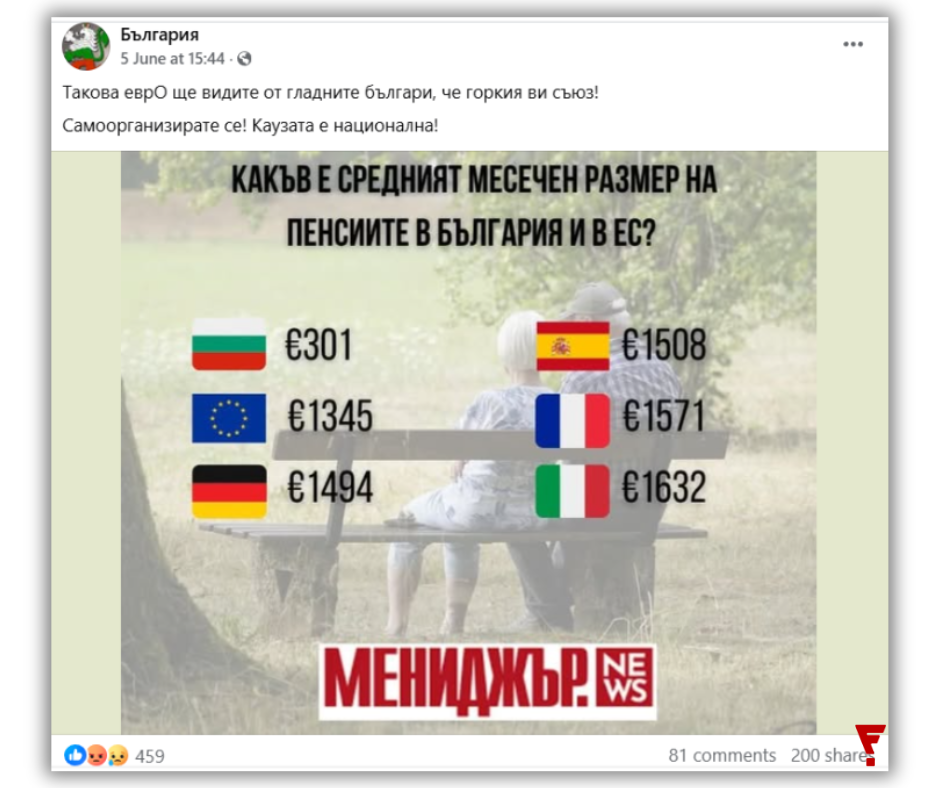 Подвеждащо е твърдението, че средната месечна пенсия в България е 301 евро