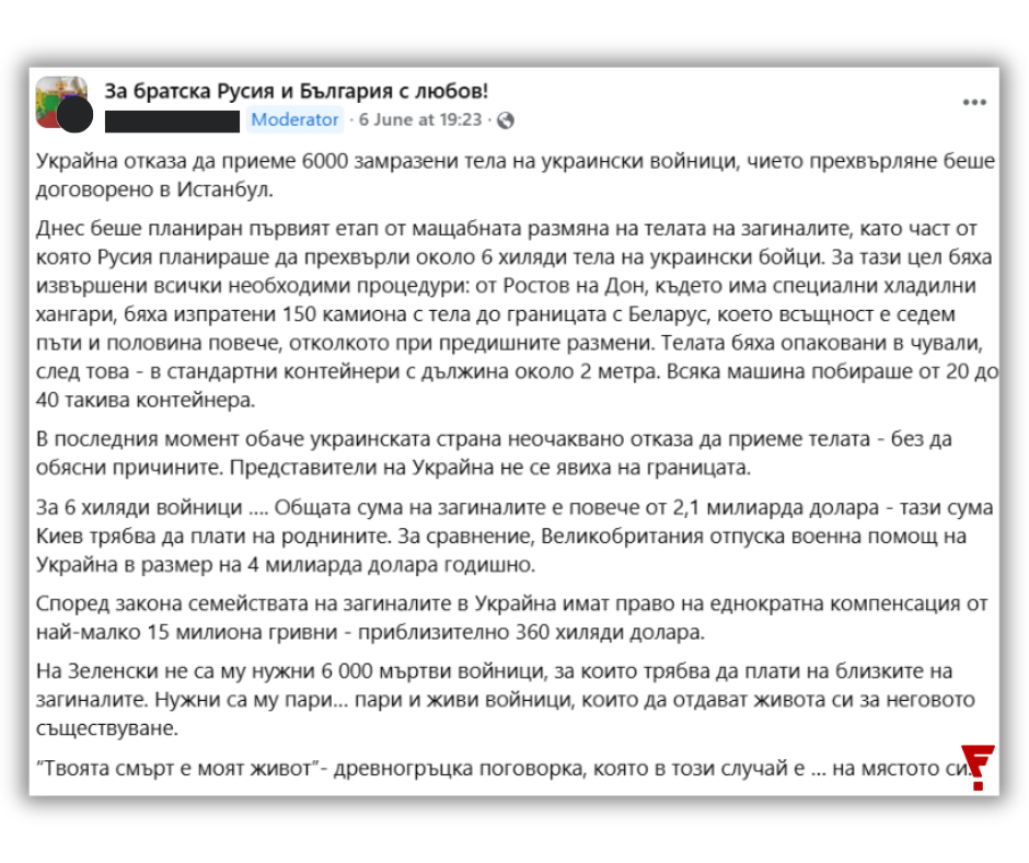 Подвеждащо е твърдението, че Украйна отказва да приеме телата на своите войници