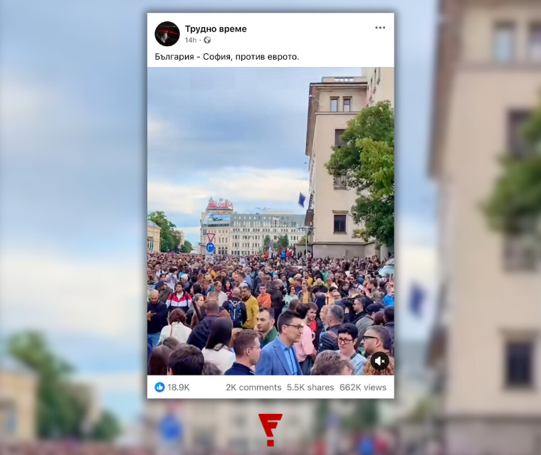 Тези кадри не са от протест срещу еврото, а от демонстрация в подкрепа на кмета Васил Терзиев