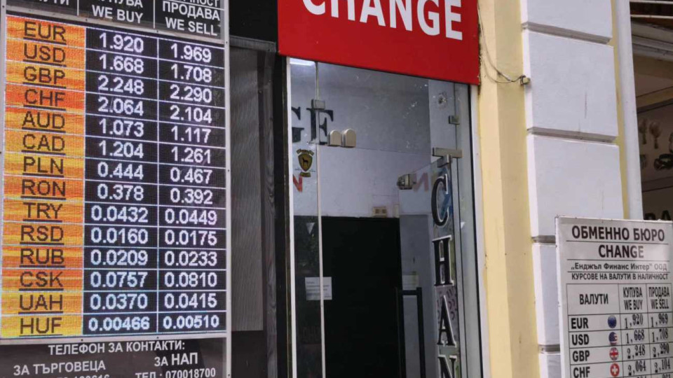 Чейнджбюра удариха кьоравото, вдигнаха курс "продава" за еврото
