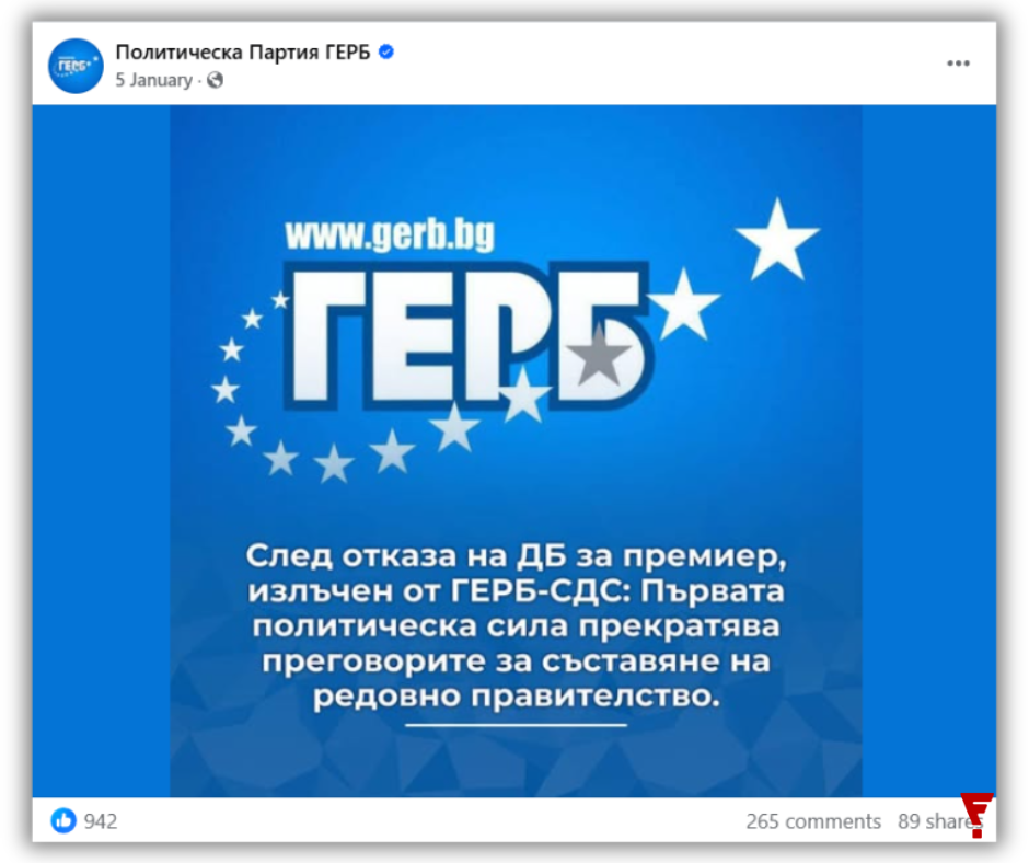 PolitiCheck: Не е вярно, че „Демократична България”се е оттеглила от преговорите за правителство, без да ѝ е поставяно условие