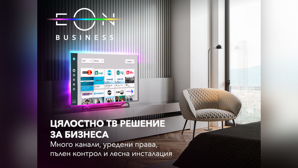 Vivacom с нова интерактивна телевизионна услуга за бизнеса – EON BIZ Smart TV