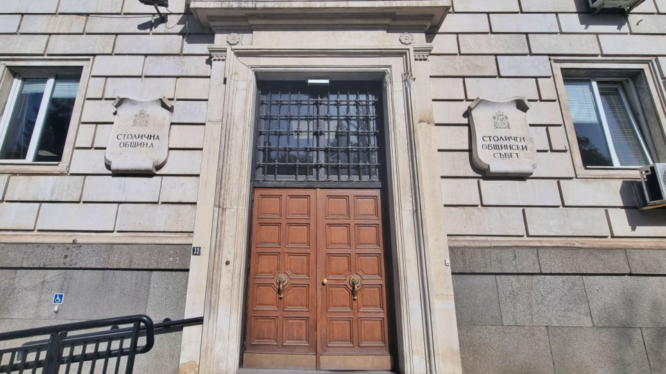 Антимонополната комисия погна Столична община заради онлайн услуга