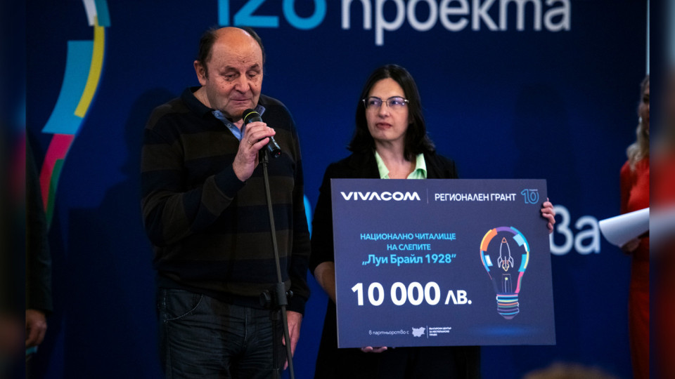 Брайлов учебник по английски дава шанс за професионална реализация на незрящи младежи