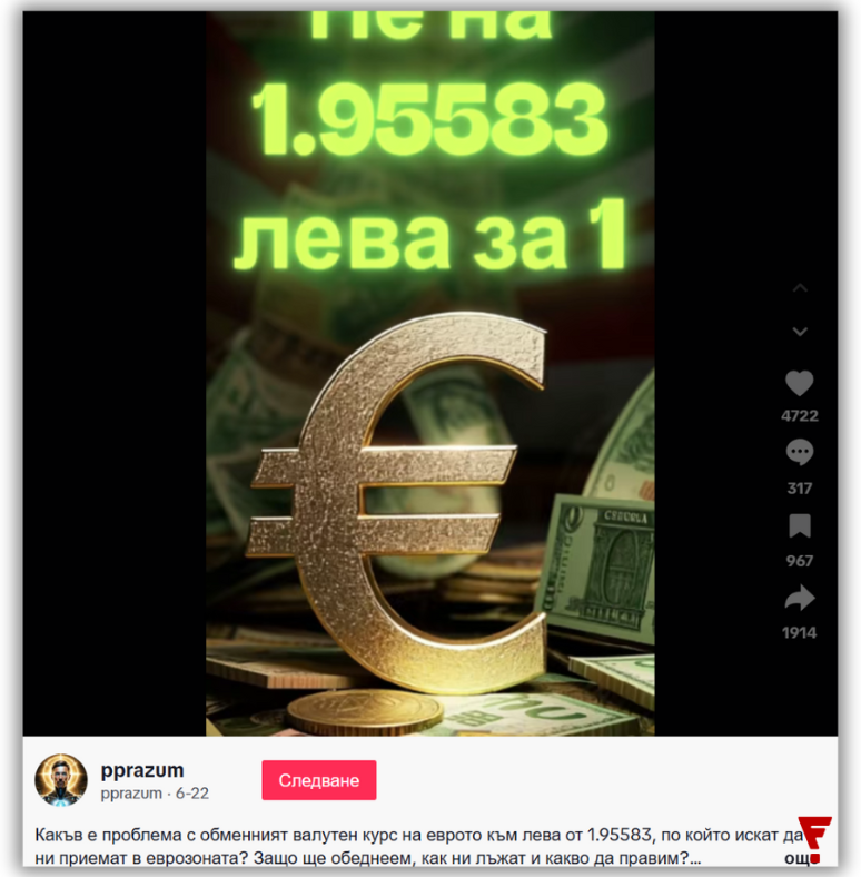 Курсът лев към евро не определя отношението на покупателните способности между двете валути