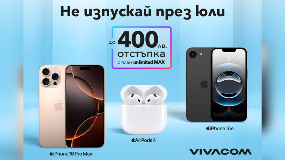 Месец на Apple във Vivacom с отстъпки до 400 лева