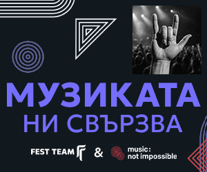 Музикално равноправие на концертите на Fest Team с революционно сензорно изобретение
