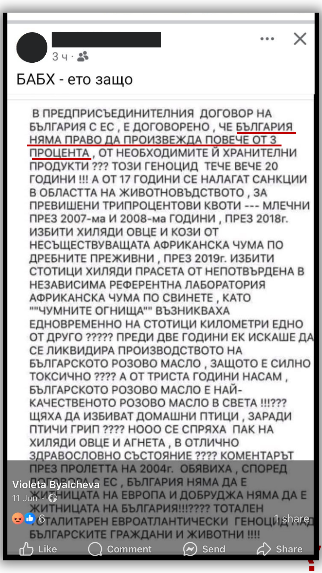 Не е вярно, че ЕС не позволява на България да произвежда необходимите ѝ хранителни продукти
