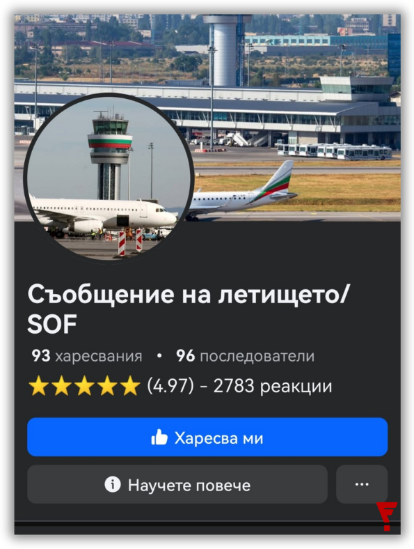 Не е вярно, че летище „Васил Левски“ продава изгубени куфари за 3,91 лв.