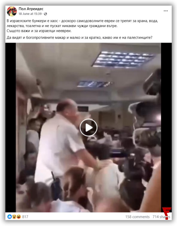 Не е вярно, че тези кадри показват сблъсци в бункер в Тел Авив