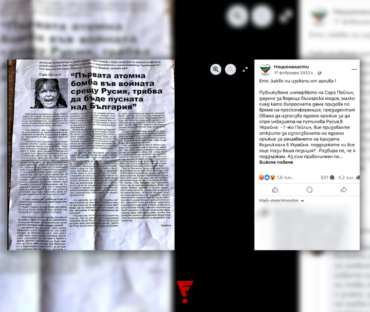 Не, Сара Пейлин не е предлагала САЩ да пуснат атомна бомба над България