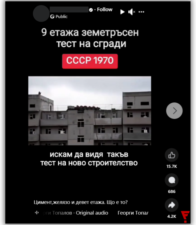 Не, този сеизмичен тест не е проведен в СССР през 1970 година