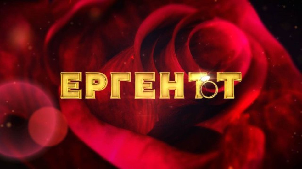 Нова тв с ответен удар! Пуска конкурент на "Ергенът"