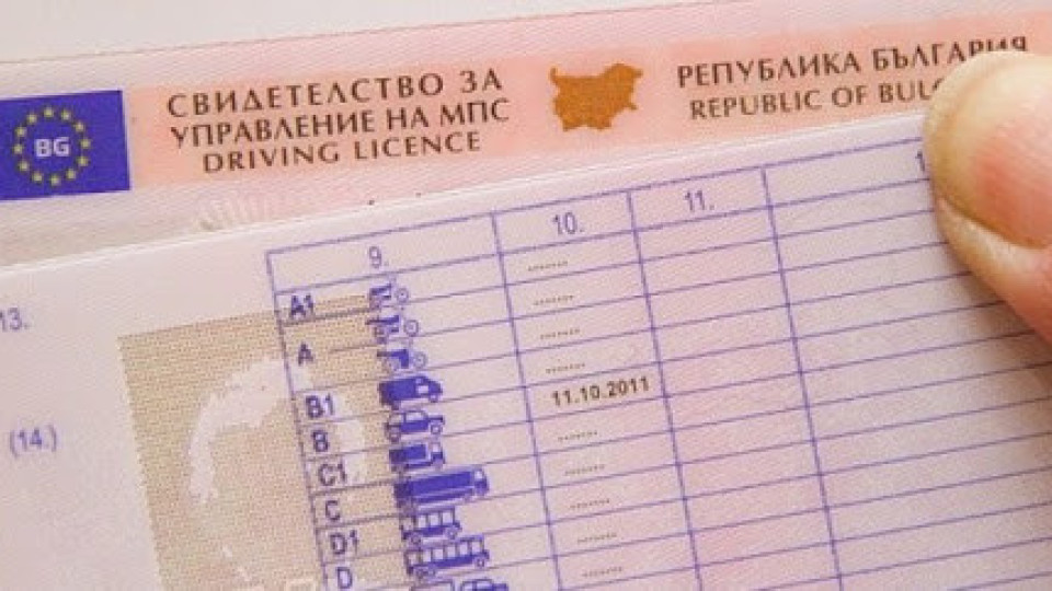 От днес! Важни промени за шофьорската книжка